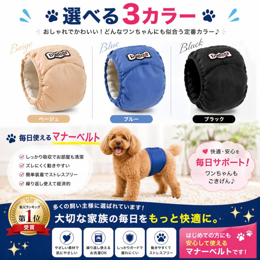 マナーベルト 犬用 オス用 XS〜L 小型犬 中型犬 おむつカバー 漏れない