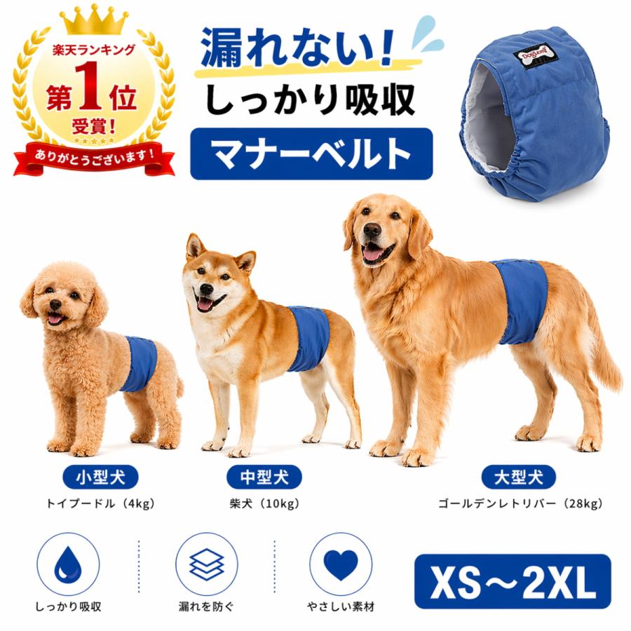 マナーベルト 犬用 オス用 XS〜L 小型犬 中型犬 おむつカバー 漏れない