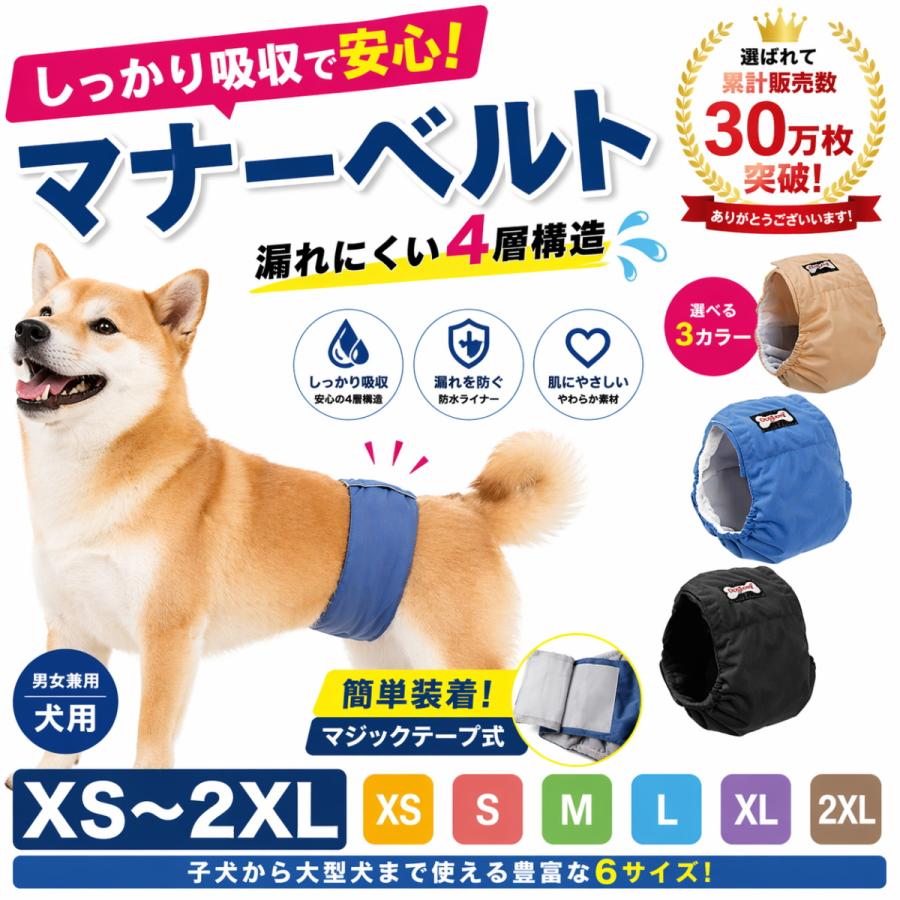 マナーベルト 犬用 オス用 XS〜L 小型犬 中型犬 おむつカバー 漏れない