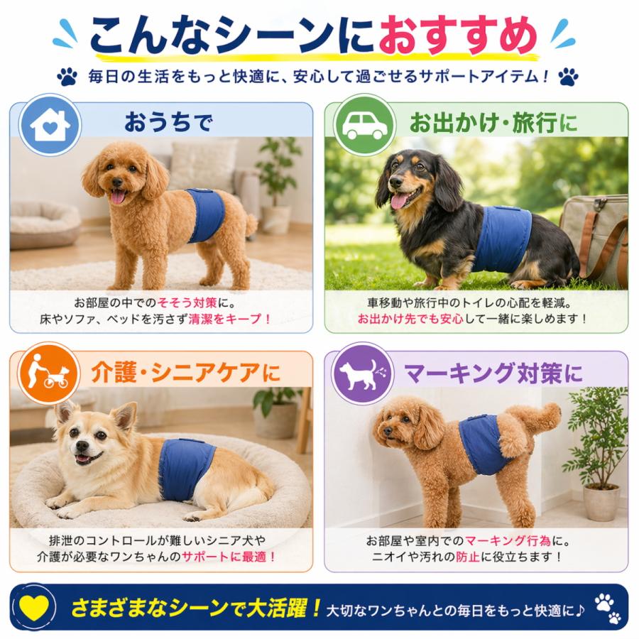 犬 マナーベルト オス用 XS〜L 小型犬 中型犬 おむつカバー 吸収 防水