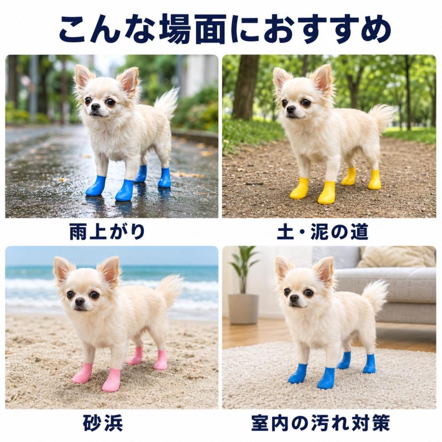 犬 靴 犬用靴 XS 4個セット 小型犬 チワワ 防水 ラバーブーツ レイン