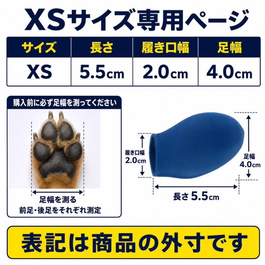 犬 靴 犬用靴 XS 4個セット 小型犬 チワワ 防水 ラバーブーツ レイン