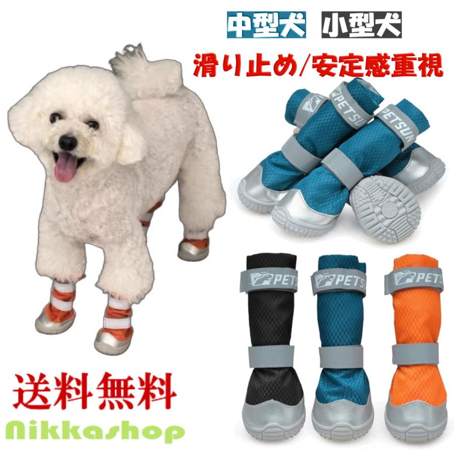 新商品 犬 靴 履かせ やすい 脱げない 犬用ブーツ 防水 雪対応 山登り
