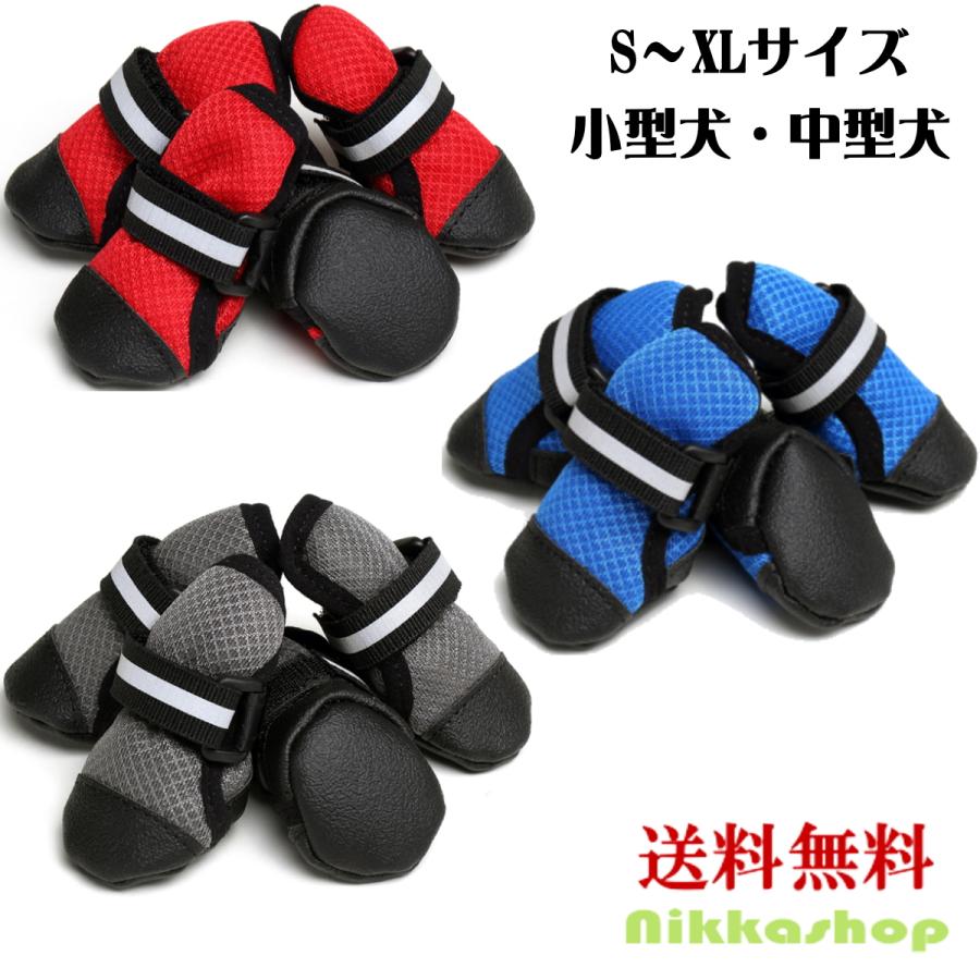 犬 靴 履かせやすい 脱げない 防水 介護 柔らかい 通気 軽量 反射 小型