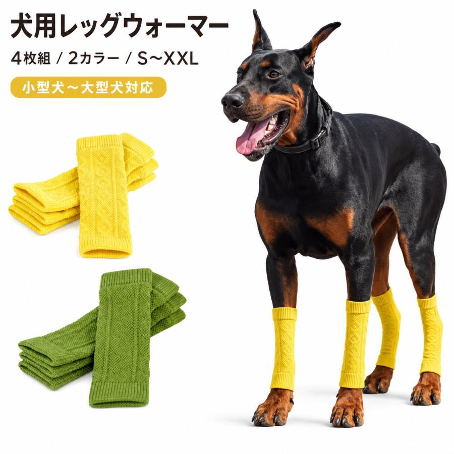 犬 レッグウォーマー 4枚組 犬用 靴下 足カバー レッグカバー 包帯