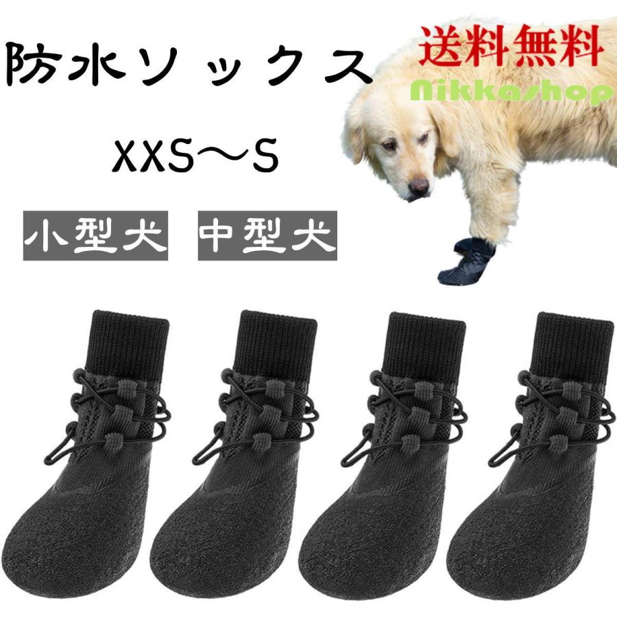 犬 靴下 防水 靴紐付き 脱げない マジックテープ 滑り止め ゴム底