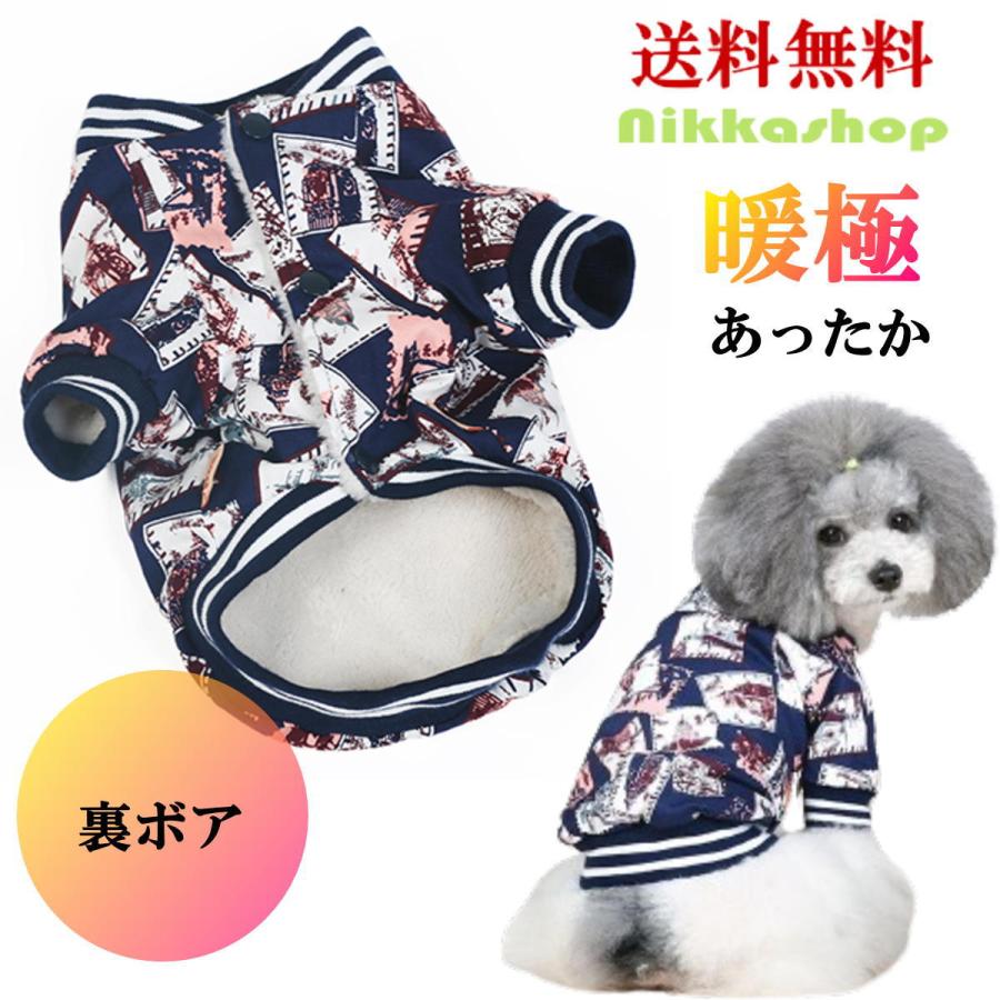 セール 犬 服 冬用 ジャケット 裏起毛 冬 着せやすい フリース