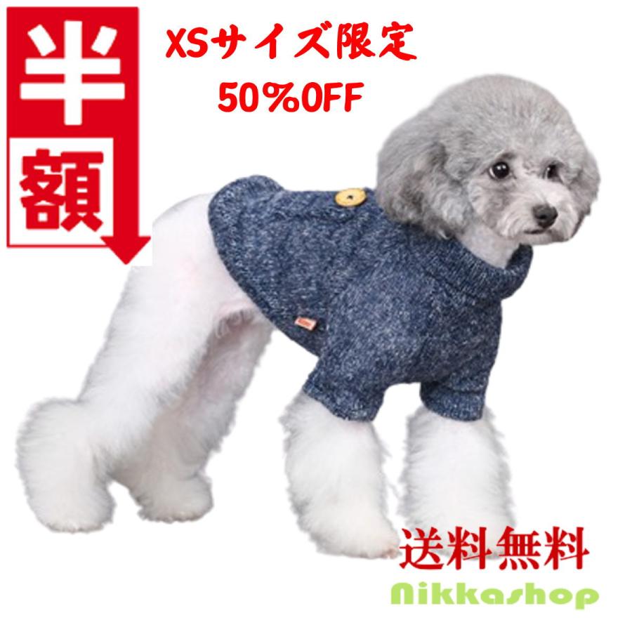 XSサイズ限定 50％OFF 犬 服 ニット セーター 冬用 防寒 暖かい 伸縮 