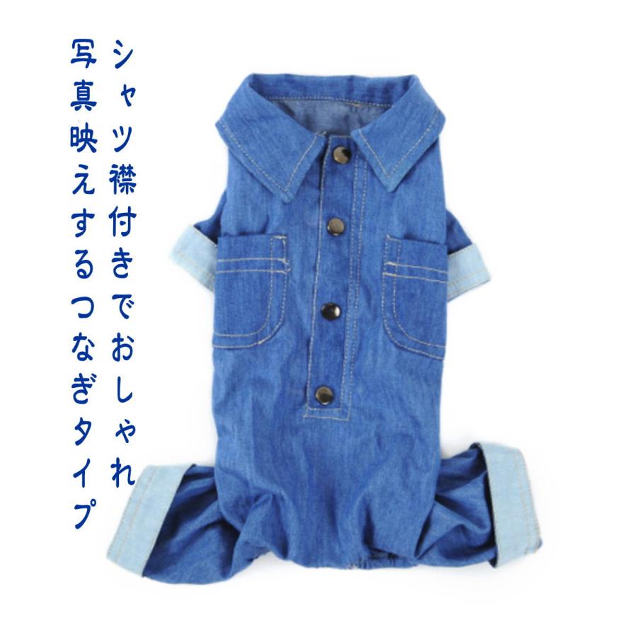 XSサイズのみ 50％OFF 在庫処分 犬 服 デニム ロンパース つなぎ