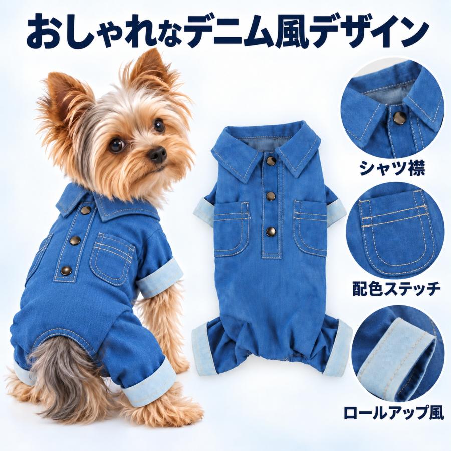 X犬服 ロンパース デニム風 つなぎ 四脚 ドッグウェア XS 小型犬 背中