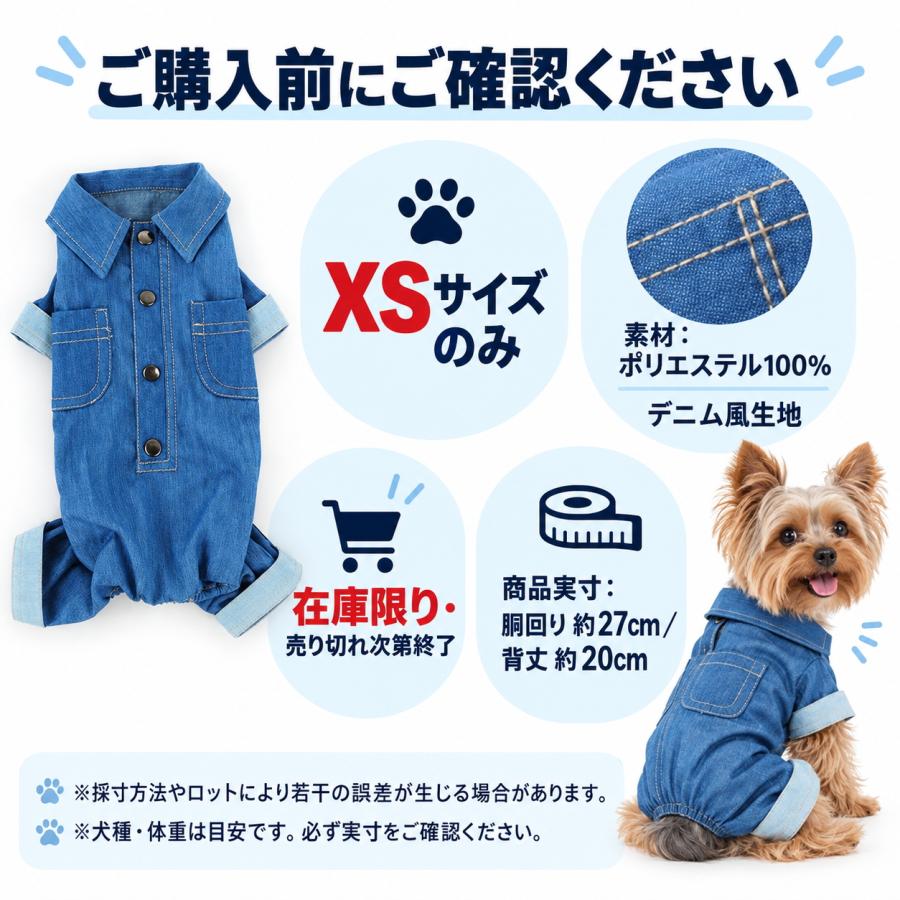 X犬服 ロンパース デニム風 つなぎ 四脚 ドッグウェア XS 小型犬 背中