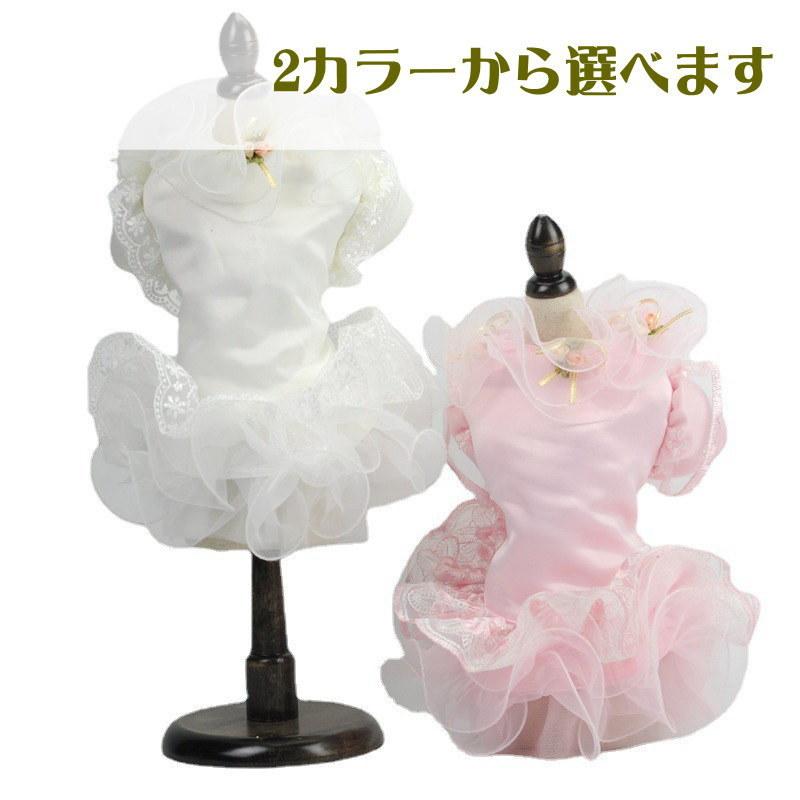 犬 服 ドレス 春夏 犬服 犬の服 ウェディングドレス かわいい 女の子