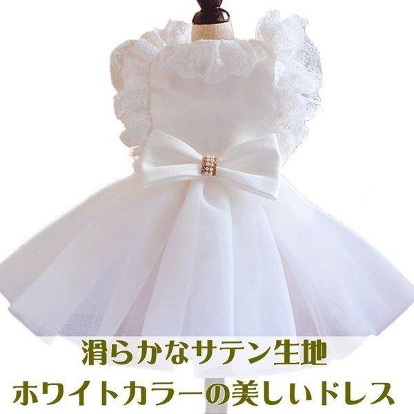 犬用ホワイトレースドレス 犬 服 ドレス 春夏 犬服 犬の服 ウェディングドレス ホワイト