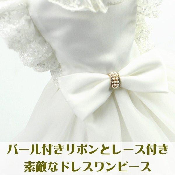犬用ホワイトレースドレス 犬 服 ドレス 春夏 犬服 犬の服 ウェディングドレス ホワイト