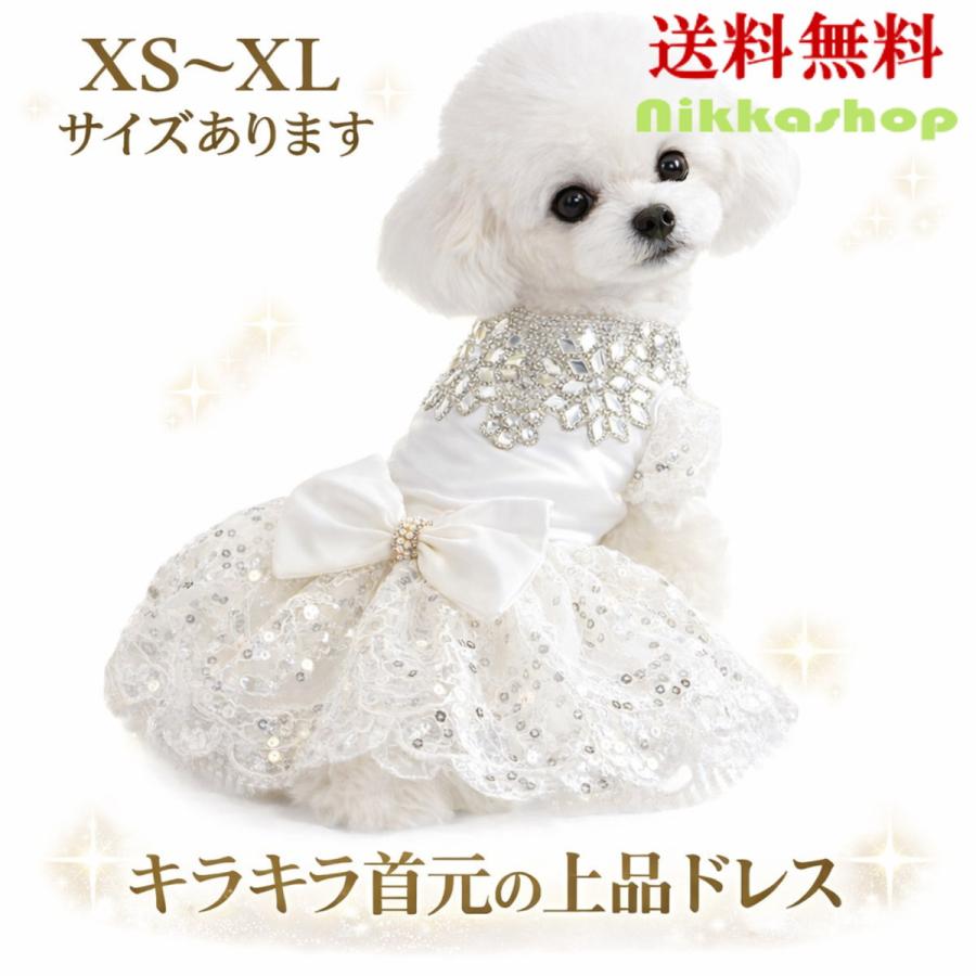 犬 ドレス 犬服 ワンピース 小型犬 中型犬 XS S M L XL キラキラ