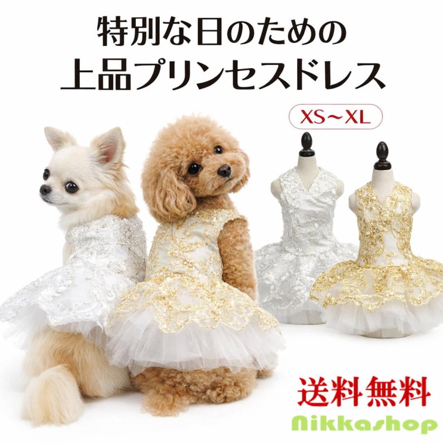 ウェディングドレスパール刺繍レース付チュールワンピース犬の服犬服わんこ服 猫 犬 ドレス 小型犬 中型犬 ワンピース 結婚式 誕生日 ペット服 高級