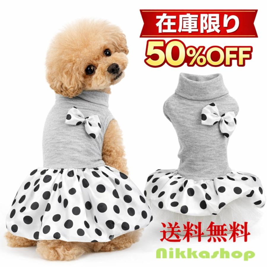 【犬用ワンピース】グレー/ニット/ファー/犬用服/for pets only 在庫限り 犬 服 ドレス 水玉 グレー XS〜XL 小型犬 中型犬 チュール 犬