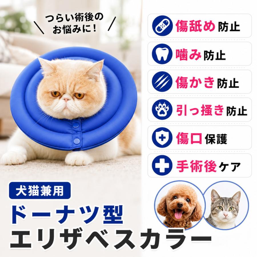 エリザベスカラー 犬 猫 ドーナツ型 軽量 柔らかい 術後 傷舐め防止