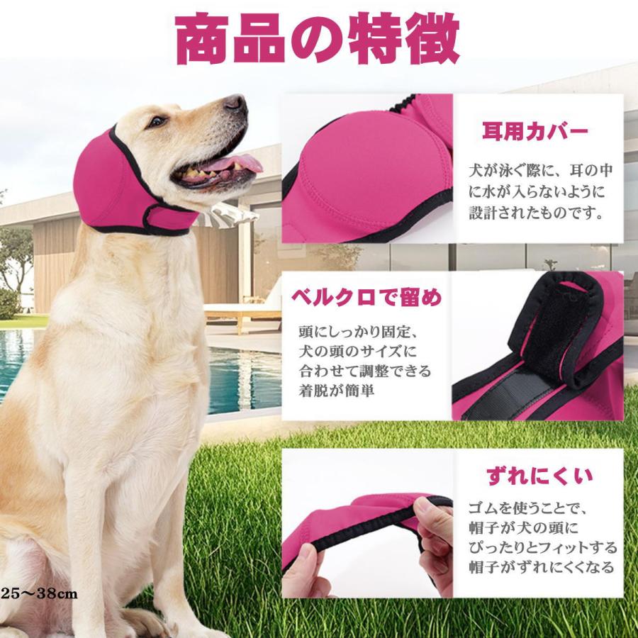 新商品 犬 イヤーマフ 耳カバー 水泳キャップ 脱げない かわいい
