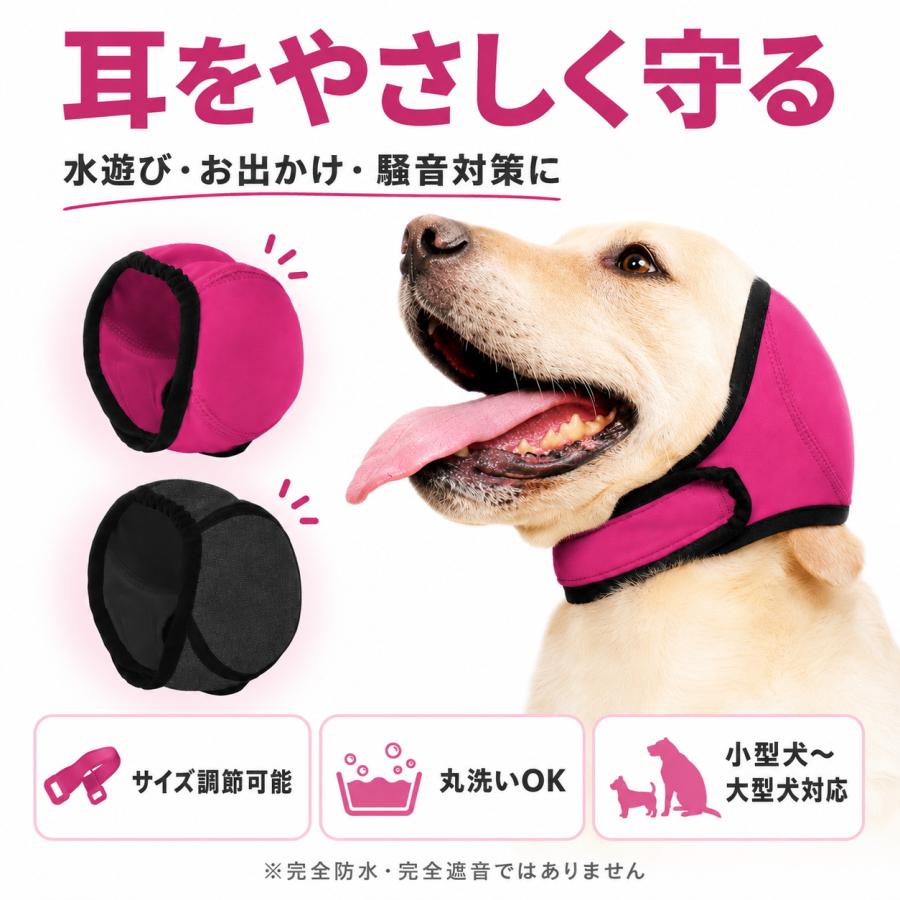 犬 イヤーマフ 耳カバー 水泳キャップ 犬用帽子 耳保護 防水 汚れ防止