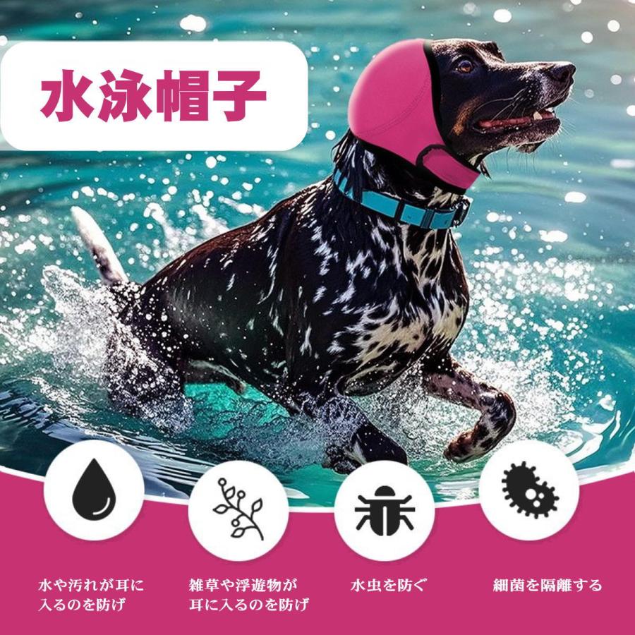 新商品 犬 イヤーマフ 耳カバー 水泳キャップ 脱げない かわいい