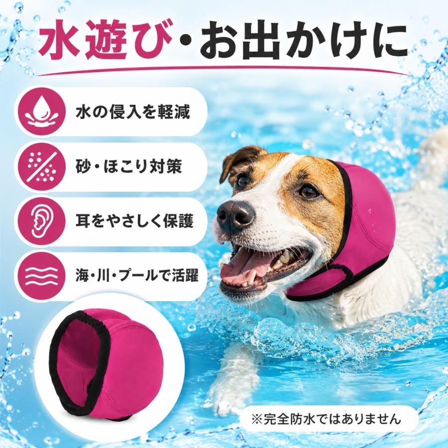 犬 イヤーマフ 耳カバー 水泳キャップ 犬用帽子 耳保護 防水 汚れ防止
