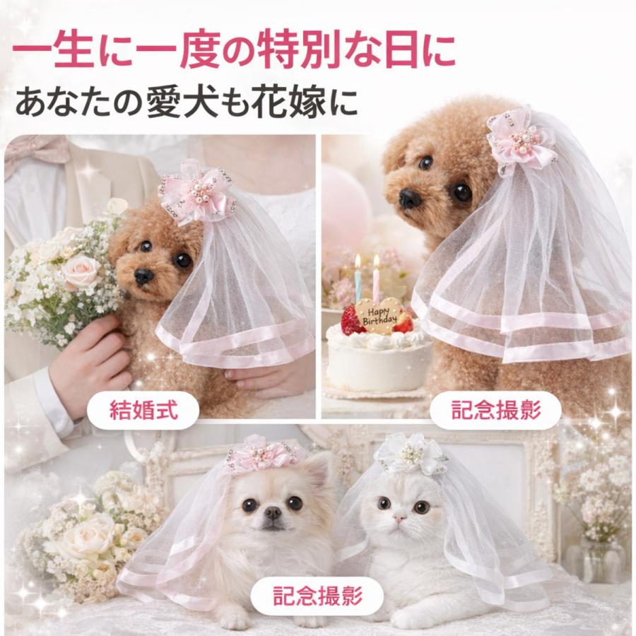 犬 ウェディング ベール ペット用 花嫁ベール チュール リボン パール