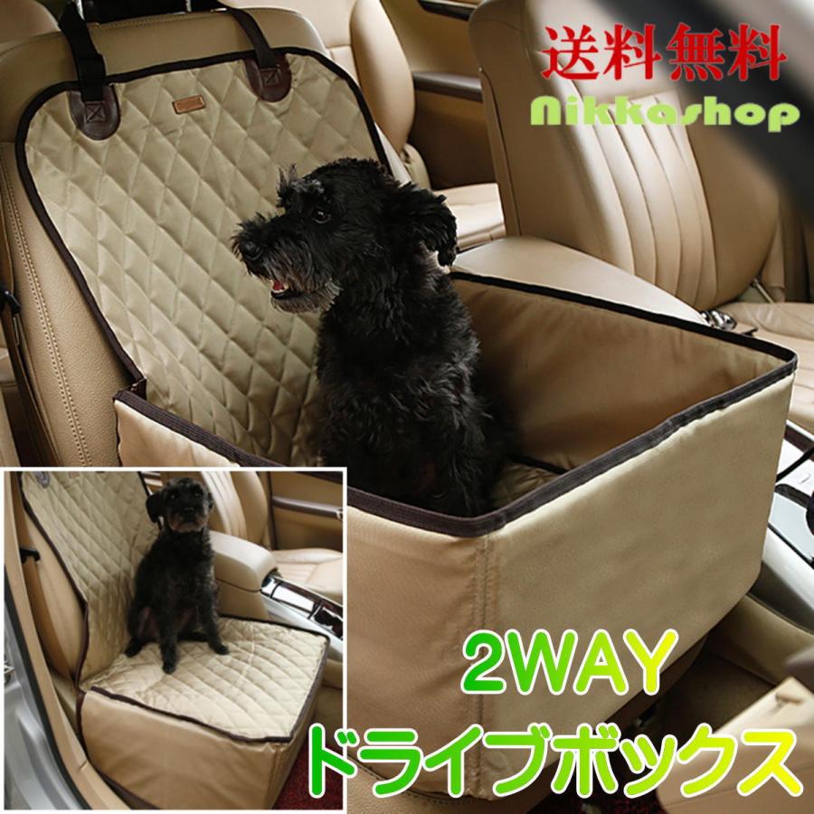 ペットドライブボックス ドライブシート 助手席用 2WAY