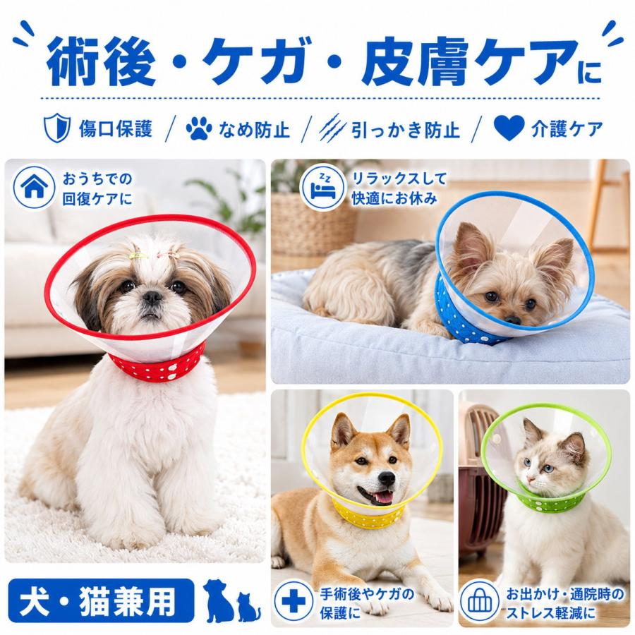 エリザベスカラー 犬 猫 ベル型 透明 ソフト 視界クリア 軽量 防水