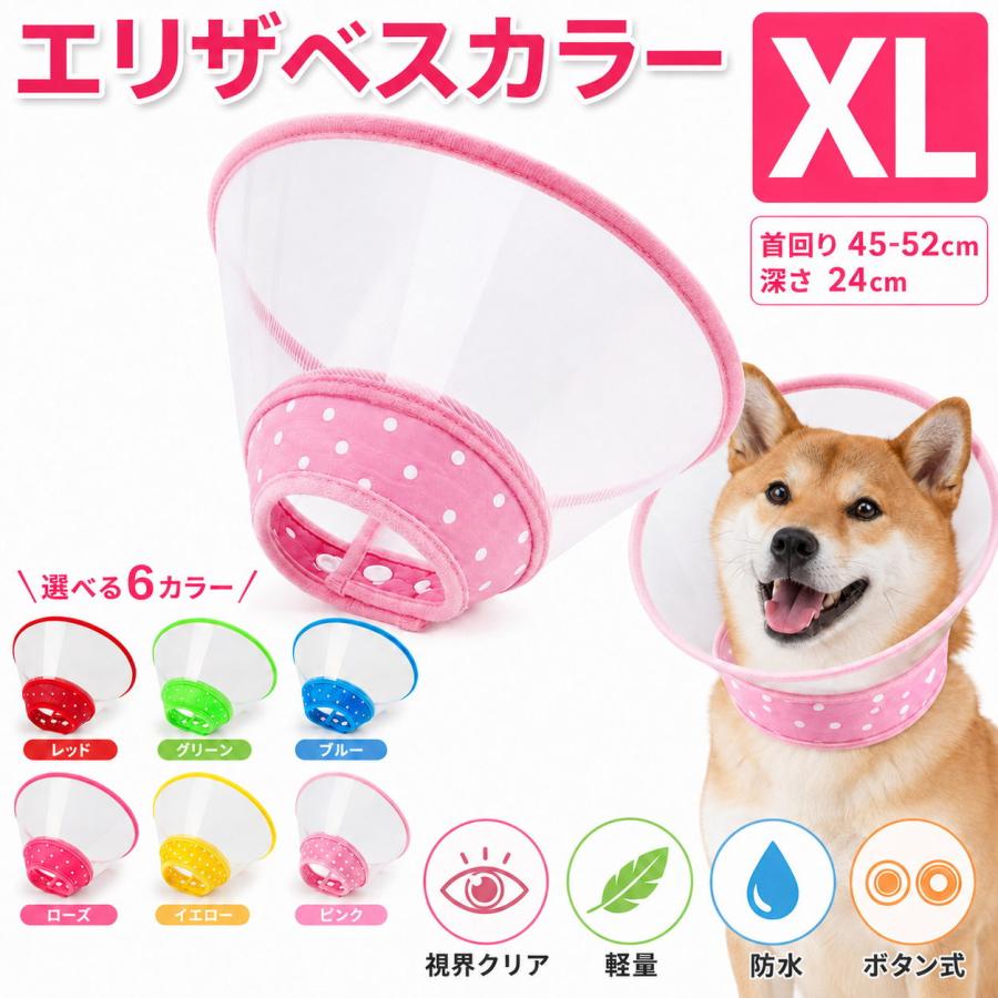 エリザベスカラー 中型犬 ベル型 視界クリア ソフト 防水 軽量 ボタン