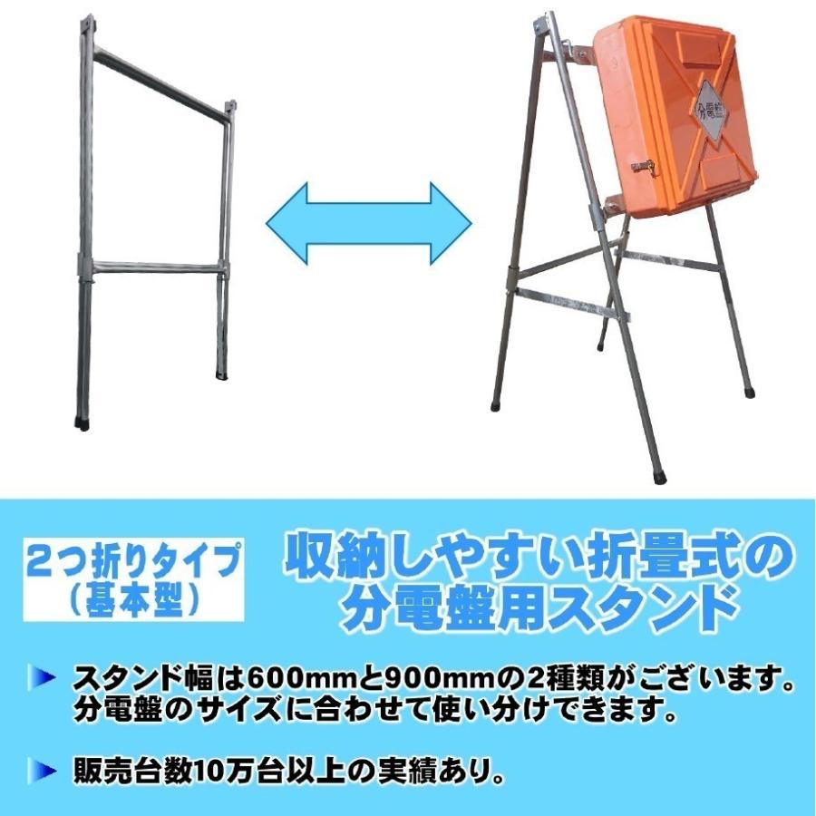 両面掛けの可能な分電盤スタンドWK900型5台セット！分電盤サイズ