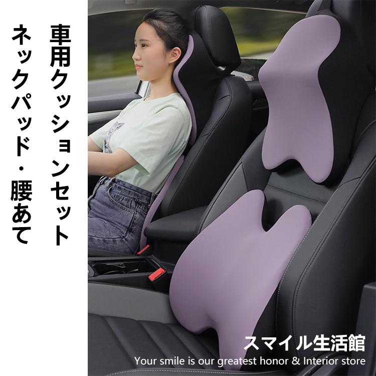 ネッククッション 腰クッション クッションセット 首枕 腰枕 車用品 カー用品 パッド ピロー 長距離 ドライブ サポート グッズ 無地 おしゃれ N Carcushion1 スマイル生活館 通販 Yahoo ショッピング