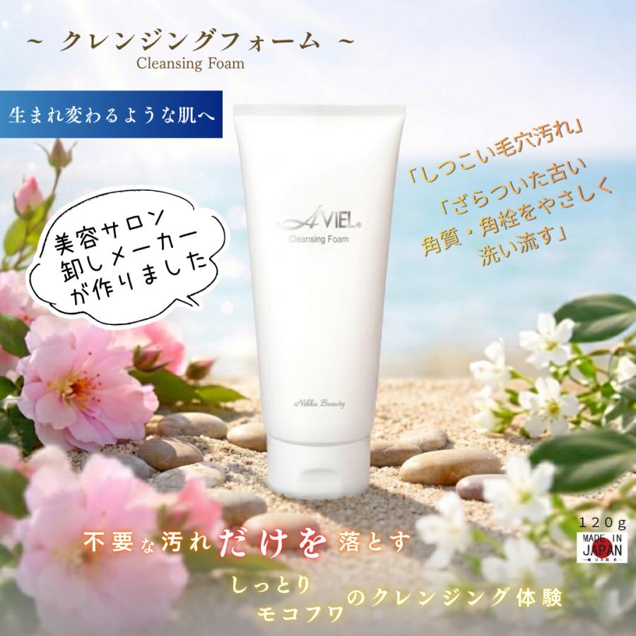 アビエル　クレンジングフォーム　120ｇ 　ニキビ 　敏感肌　乾燥肌　皮膚が弱い方 　酵素 | 