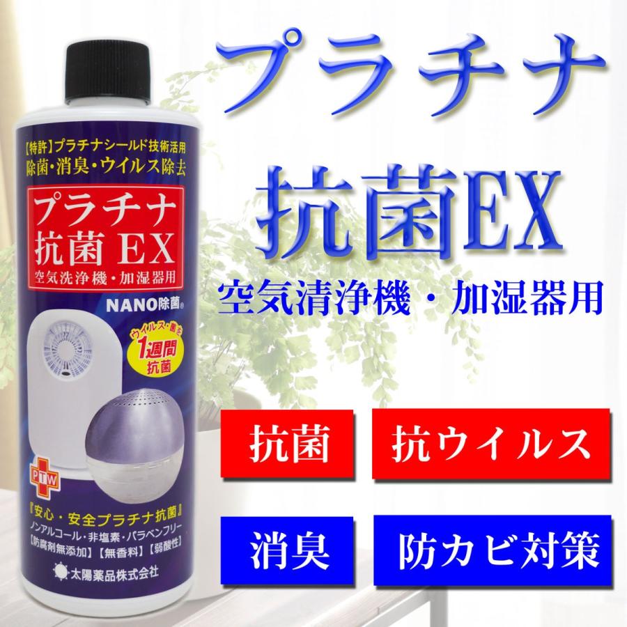 NANO除菌プラチナ抗菌EX 空気清浄機・加湿器用