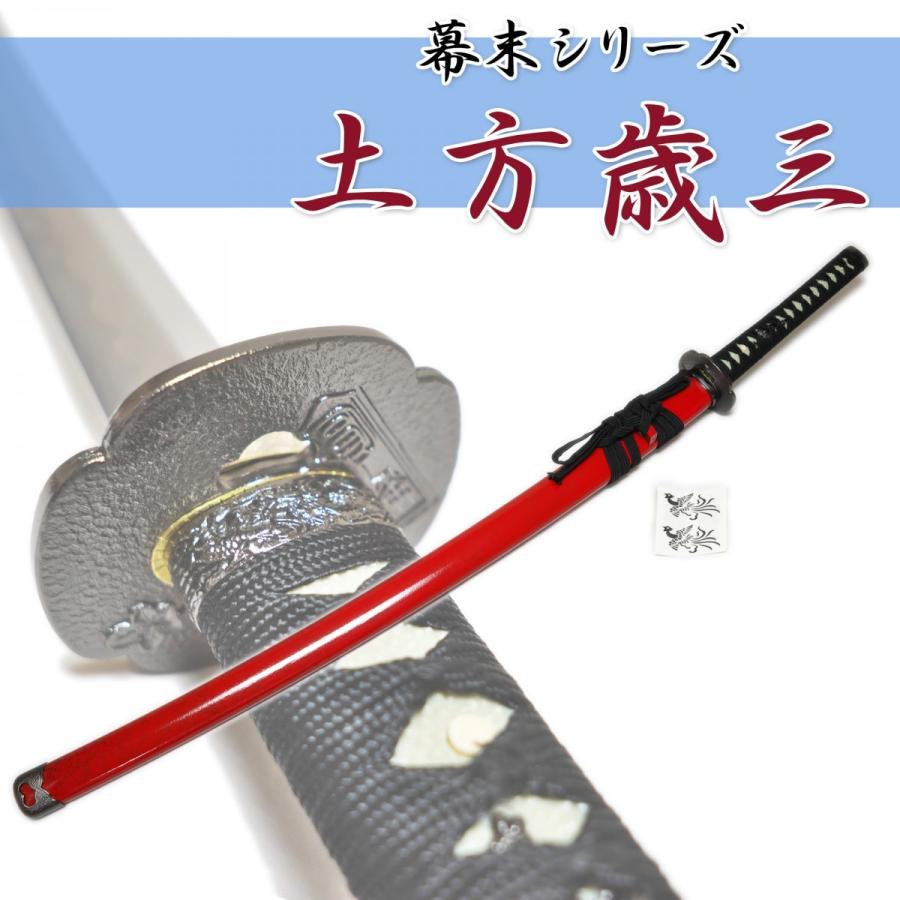 模造刀剣 土方歳三 匠刀房 NEU-001 - 大刀 幕末シリーズ : 日光 匠家