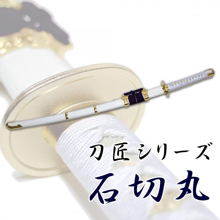 時代劇商店しのびや 模造刀 新刀匠シリーズ 石切丸 楽天市場】模造刀 新刀匠シリーズ「石切丸」 コスプレのグッズ