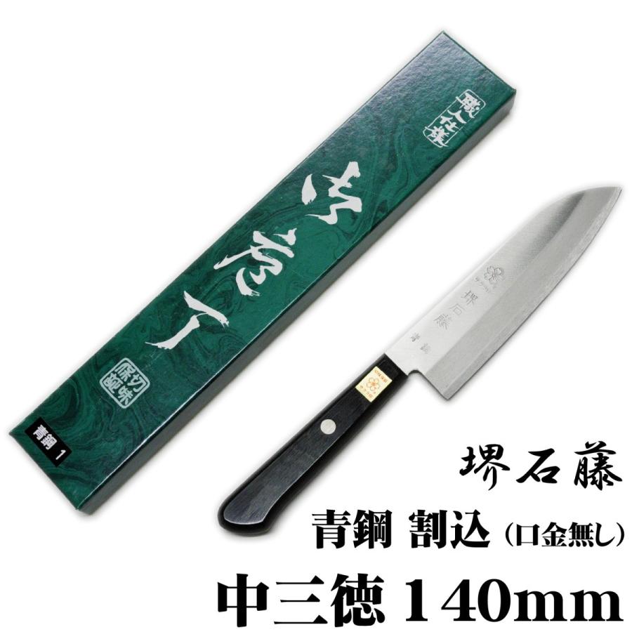 堺石藤 三徳 青紙スーパー鋼 割り込み 堺石藤 青鋼 割込 中三徳包丁 140mm 口金無し : 日光 匠家 ヤフー店