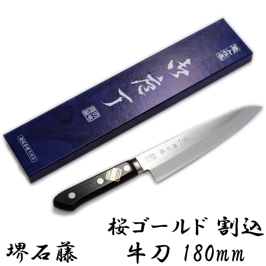 ☆送料無料☆堺正孝ゴールド鋼本割込ステンレス牛刀包丁180mm口金付