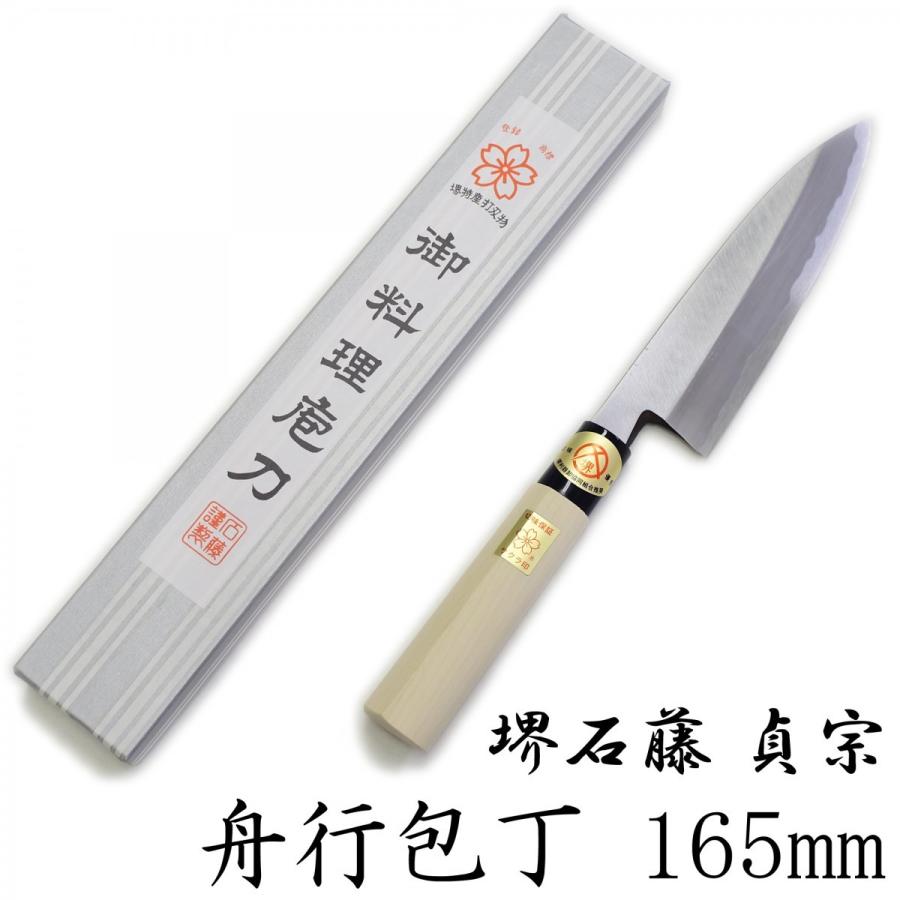 堺石藤 貞宗 舟行包丁 165mm 和包丁 日本製 : 日光 匠家 ヤフー店