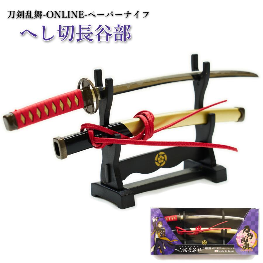 匠家 日本製 刀剣乱舞 Online ペーパーナイフ へし切長谷部モデル Tr 40h 日光 匠家 ヤフー店 通販 Yahoo ショッピング