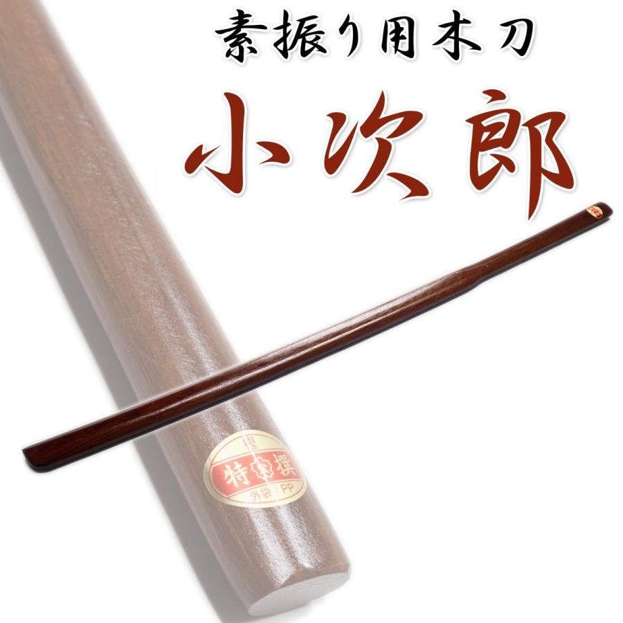 匠刀房 素振り木刀 小次郎 WB-102 : 日光 匠家 ヤフー店 - 通販