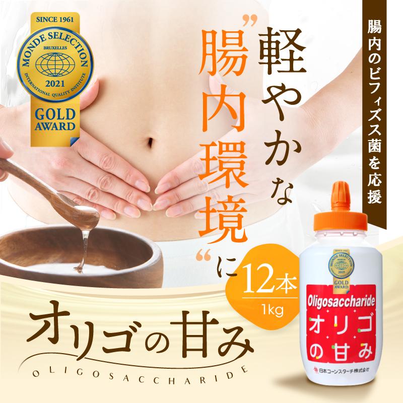 オリゴ糖100%シロップ オリゴの甘み 1kg 12本 オリゴ糖シロップ 無添加 高純度 赤ちゃん 子供 液体 | 日本コーンスターチ | 02