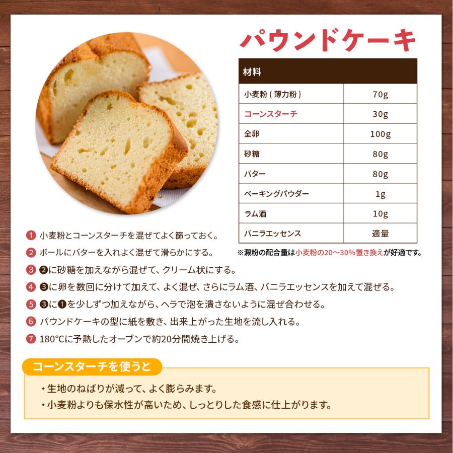 日本コーンスターチ コーンスターチ 1kg ×1袋 Y-4PN 米粉 パン用 