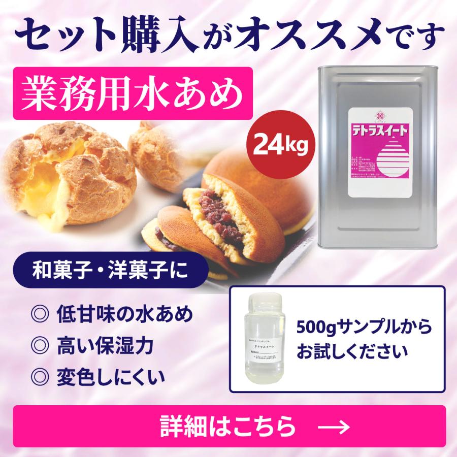 業務用 25kg 汎用 水あめ サンシラップH75C 一斗缶 5缶 和菓子 あんこ ようかん 大福 どら焼き 洋菓子 フィナンシェ ケーキ 25kg 和菓子 あんこ 大福 どら焼き ケーキ