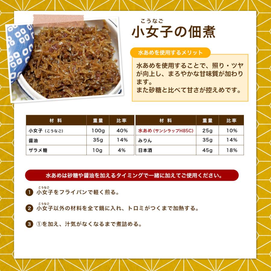 水飴 業務用 サンシラップH85C 25kg×20缶 一斗缶 みずあめ 水あめ 硬め_13