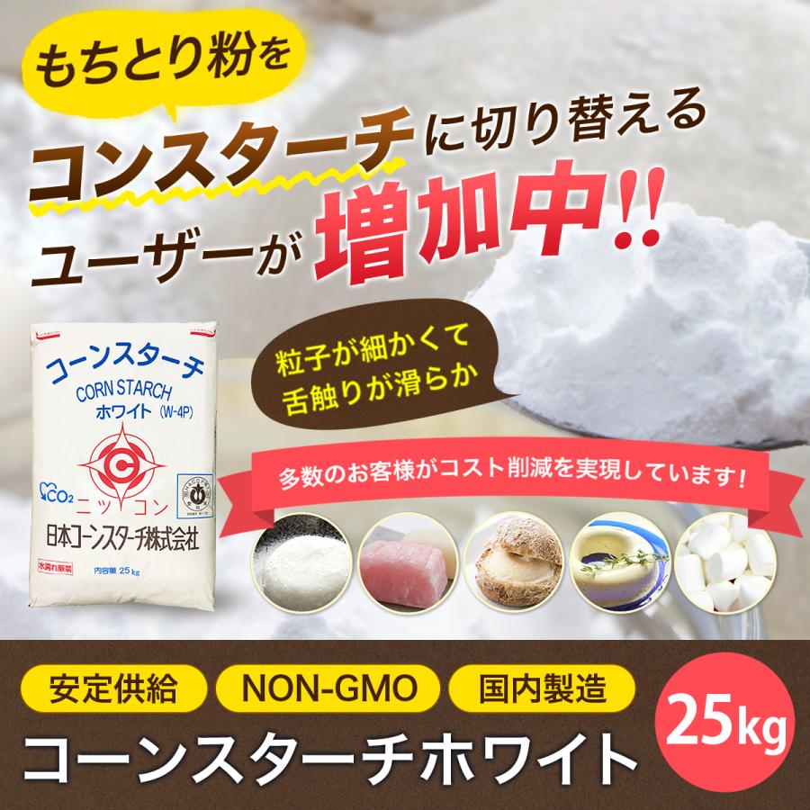 【タイムセール】 業務用 25kg×20 白色 コーンスターチ ホワイト W-3P 業務用 和菓子 製菓 打ち粉 取り粉 餅取り粉 白玉 饅頭 団子 大福 練り切り ういろう 餅 【1474660085】(52900円)