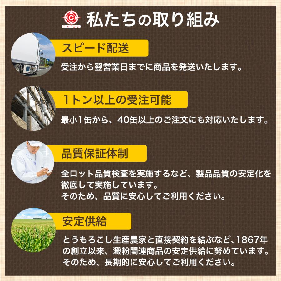 コーンスターチ ホワイト W-4P 500g カスタードクリーム 餅とり粉 玉米淀粉 グルテンフリー | 日本コーンスターチ | 12