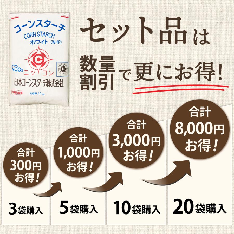 業務用 コーンスターチ ホワイト W-4P 25kg×1袋 カスタードクリーム 餅とり粉 玉米淀粉 | 日本コーンスターチ | 11