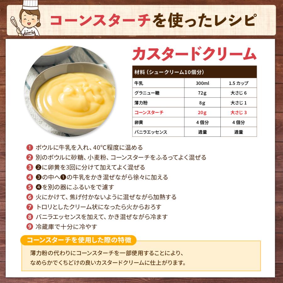 【10％OFFクーポン！1月5日まで】コーンスターチ 業務用 Y-4PN 25kg×1袋 玉米淀粉 大容量 グルテンフリー | 日本コーンスターチ | 09