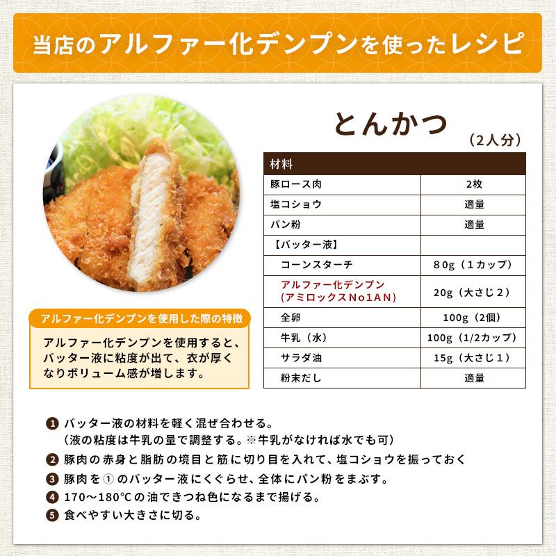 バッター粉 業務用 アミロックスNo.1AN 20kg×10袋  バッター液の画像